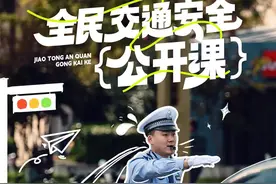 #全民交通安全公开课 广西卷丨电动车闯红灯，闯的是“时间”还是“生命”？#交通安全知识点 #122全国交通安全日视频封面