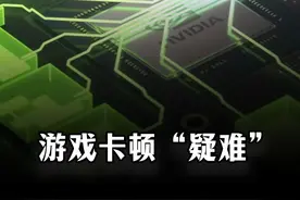 游戏突然卡一下的原因，竟然是这个N卡设置？ 优化设置控制面板#游戏卡顿 #游戏优化 #n卡设置
