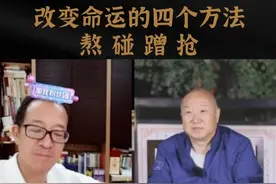 冯仑对话俞敏洪：改变命运的四个方法，熬碰蹭抢#冯仑 #俞敏洪 #大咖观察 #商业智慧 #个人提升视频封面