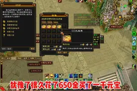花650金就提升了55点毒属性，这性价比高吗 #新天龙八部怀旧服