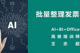 AI批量整理发票信息 #AI #发票