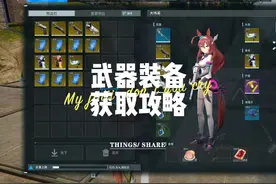 《幻兽帕鲁》刷到就毕业的武器装备图纸攻略！ 3%的出货率视频封面