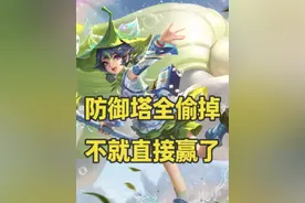 推塔游戏选对英雄，真的很重要，辅助流阿古朵，无兵线拆水晶！ #阿古朵 #阿古朵教学 #偷塔流 #王者  #王者荣耀视频封面