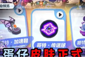 蛋仔派对：盲盒隐藏技巧？一发出炫彩！蛋仔道具出皮肤我人傻了