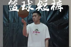 “实战篮球裤大合集、全网你能找到品牌、深度体验后的入手指南。”#篮球裤 #运动装备 #好物种草