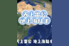 天上雷公，地上海陆丰，对汕尾人不同时期的解读。视频封面