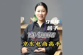 96年女生，做京东店群一年收入7000万，她是怎么做到的视频封面