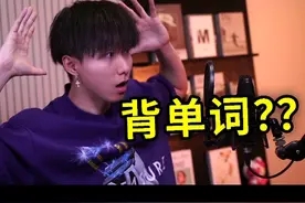 学英语千万不要背单词!你肯定踩过的英语学习大误区! #英语