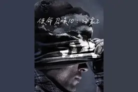 使命召唤10：回家2 #steam游戏 #使命召唤 #fps游戏
