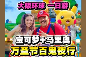 万圣节的大阪环球影城太精彩了！海贼真人剧场热血沸腾！视频封面