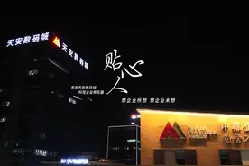 青岛天安数码城科技企业孵化器——筑巢引凤，助凤腾飞视频封面