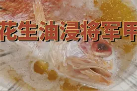 将军甲你可能吃过，用油泡你们吃过未？油而不腻，又滑又多汁。快跟铭哥学起来。#将军甲#油泡