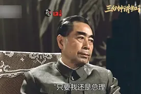 1956年，周总理下达了一条命令：只要他还是总理就绝不能那么做