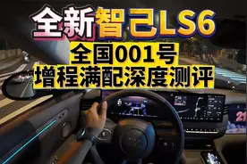 智己LS6敏捷智驾超华为！满血增程深度测评