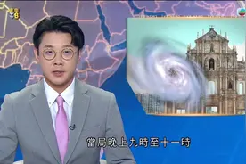 澳门八号风球仍然生效，曾一度发出十号风球信号！