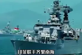 印菲在南海协作活动，近期行动值得留意！