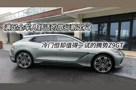 舒适旅行的全新定义，试驾猎装旅行车腾势Z9GT！
