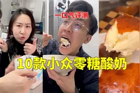 一口气看完10款小众酸奶评测，19-40元都有，不放糖可是真酸啊