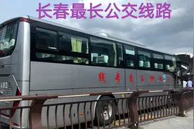 实拍长春最长公交线路，全程195公里却只有4个站，看看票价怎么样视频封面