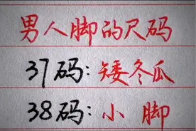 男人脚的尺码有什么含义-副本视频封面