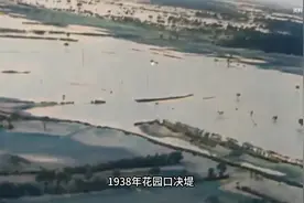 1938年花园口决堤，89万人换取了四个月延期，河南之殇