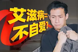 【兔叭咯】一次高危行为感染艾滋病的概率有多高？