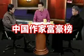 【锵锵三人行】中国作家富豪榜，2006年 许子东 马未都 窦文涛视频封面