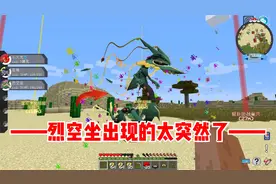 我的世界宝可梦生存4：烈空坐出现的太突然了！