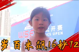 16秒72！6岁小女孩杀疯了，一人包揽4项纪录，从60米杀到了800米视频封面