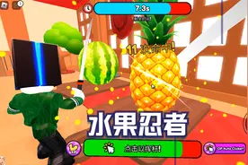 糯米水果忍者模拟器：切水果的全新模式视频封面