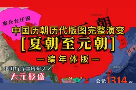 中国历代疆域演变全过程【夏朝至元朝】编年体版，中华五千年通史