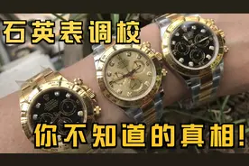 石英表调校注意事项视频封面