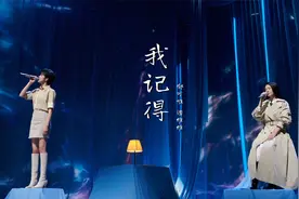 郁可唯&谭维维翻唱《我记得》，时空是个圆圈，我们最终都会相见视频封面