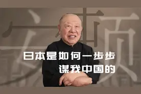 大街小巷的仁丹广告，竟是日本侵华的行军地图【许倬云】视频封面