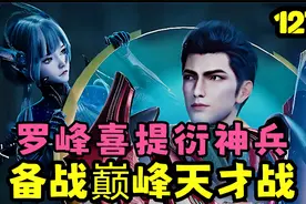 《吞噬星空》第127集：罗峰拍卖行喜提衍神兵，备战巅峰天才战、