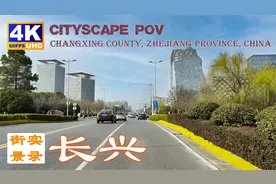 三省通衢-浙江省长兴县城区街景实录-4K60P视频封面