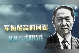 建国后军衔最高间谍，因一己私欲出卖国家，死后连收尸的人都没有视频封面