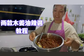 娜姐把两种木姜子油辣酱做出来，爸爸嫌弃得直揶揄，妈妈直接包圆