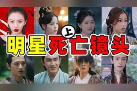 明星死亡镜头：鞠婧祎的右脸，虞书欣的侧脸，赵露思的正脸！