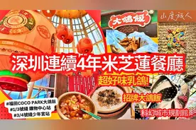 [深圳] 大鸽饭🐤 连续4年禅联米芝莲餐厅✨ 福田cocopark视频封面