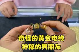 女子到金店拿出黄金电线，言语动作好奇怪，店家有点懵视频封面