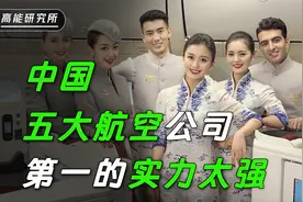 中国5大航空公司，东航775架飞机排不进第一，第一的实力太强视频封面