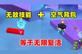 蛋仔派对：巅峰赛中最无敌的技能不是回溯，而是无敌加喷气背包！视频封面