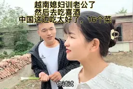 越南媳妇训完老公去吃喜酒太惊讶了16个菜，在中国这边吃的太好了视频封面