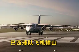 巴西球队飞机燃油耗尽撞山，原因竟是机长想给公司省钱，纪录片视频封面