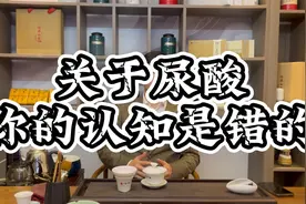 尿酸升高的罪魁祸首视频封面