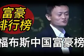一口气看完福布斯中国富豪榜排名，全长六分钟视频封面