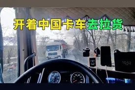 关闭了尿素系统，俄罗斯司机愉快地开着中国卡车去拉货了视频封面