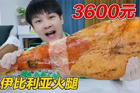 开箱3600元一根的伊比利亚黑猪火腿，配上哈密瓜吃，味道绝绝子视频封面