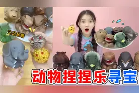 动物捏捏乐里有“三足金蟾”！把它嘴里的钱拿下来，能获得宝物？视频封面